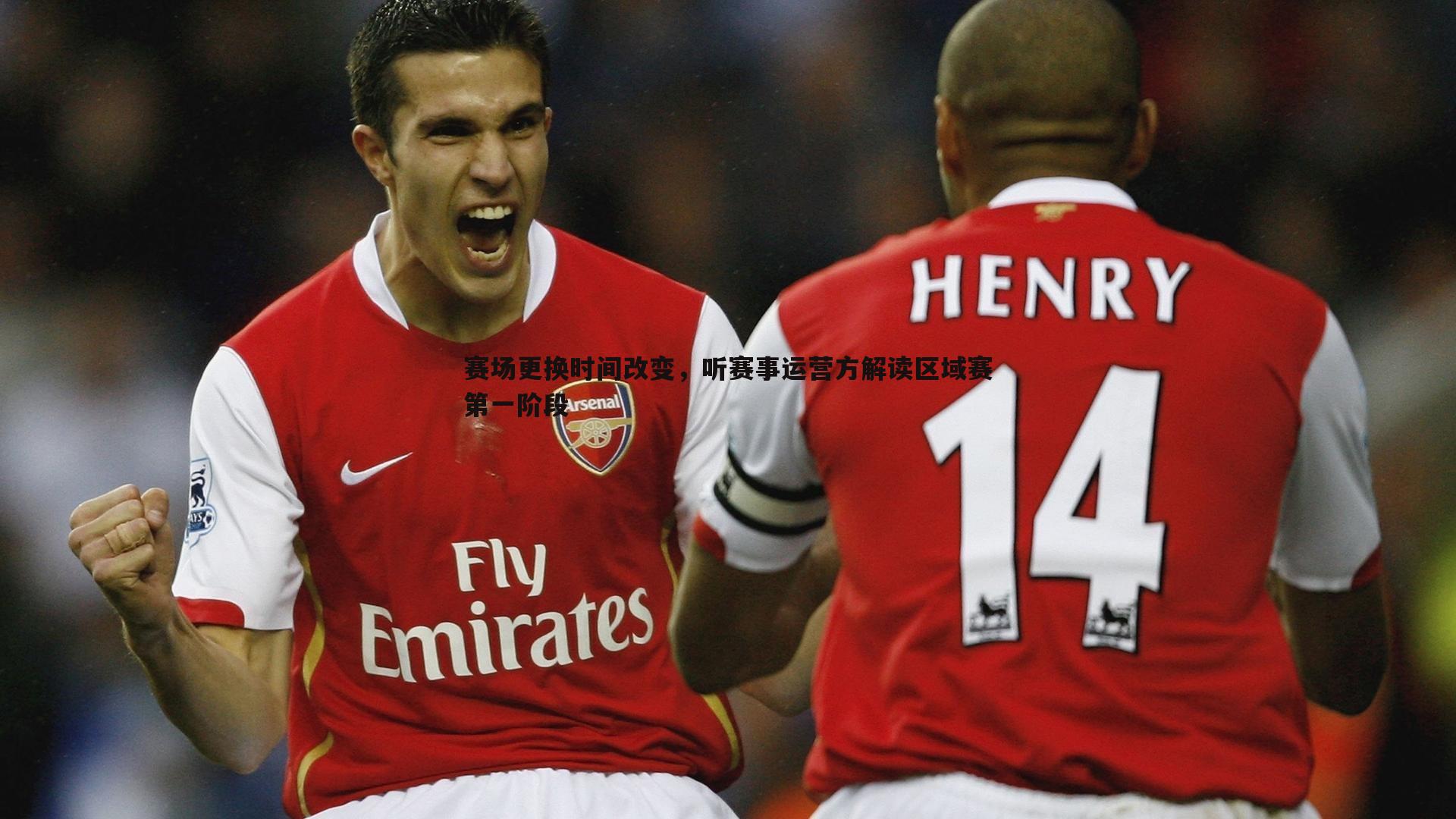 B体育-赛场更换时间改变，听赛事运营方解读区域赛第一阶段